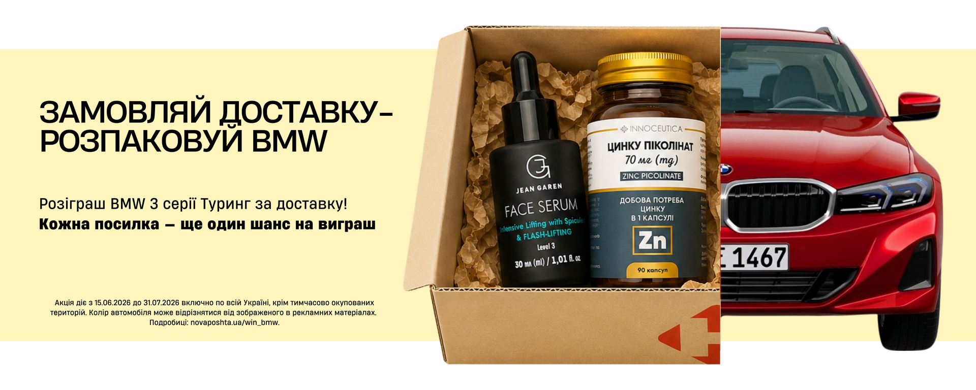Нова пошта акція